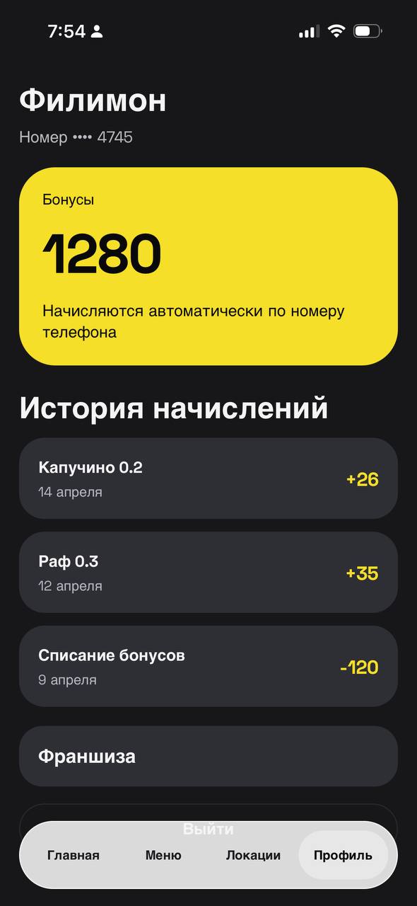 Экран приложения 5